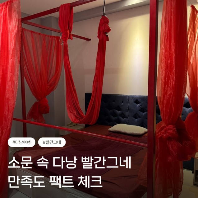 다낭 빨간그네 마사지 코스별 비용과 만족도 팩트 체크 2026 07 16 17;49;08
